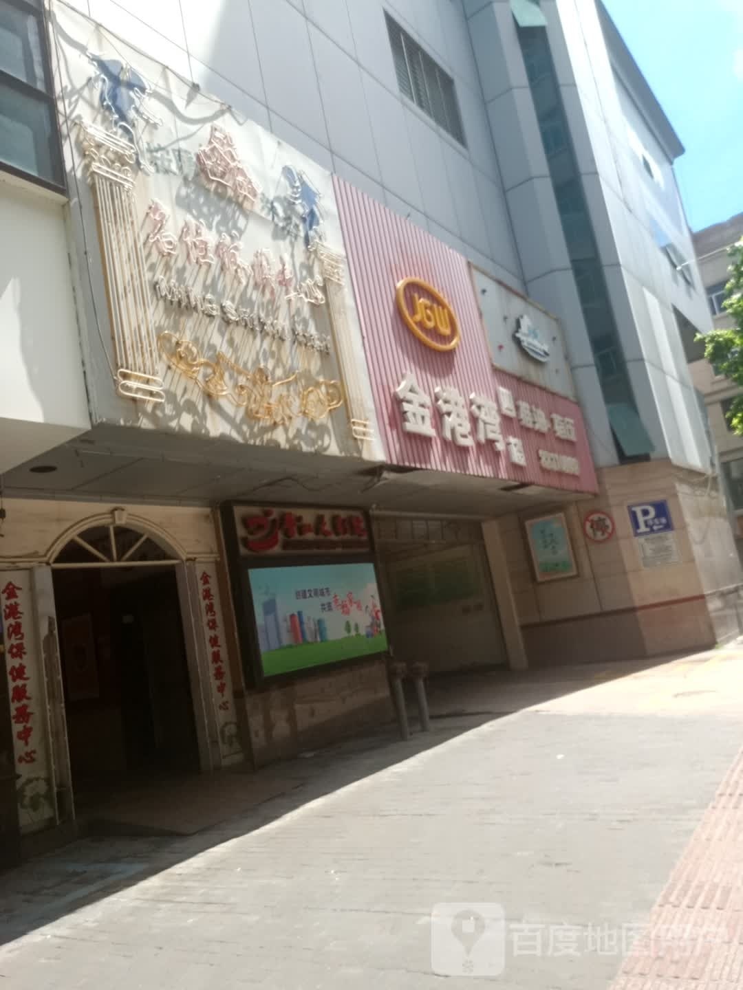 名仕休闲中新