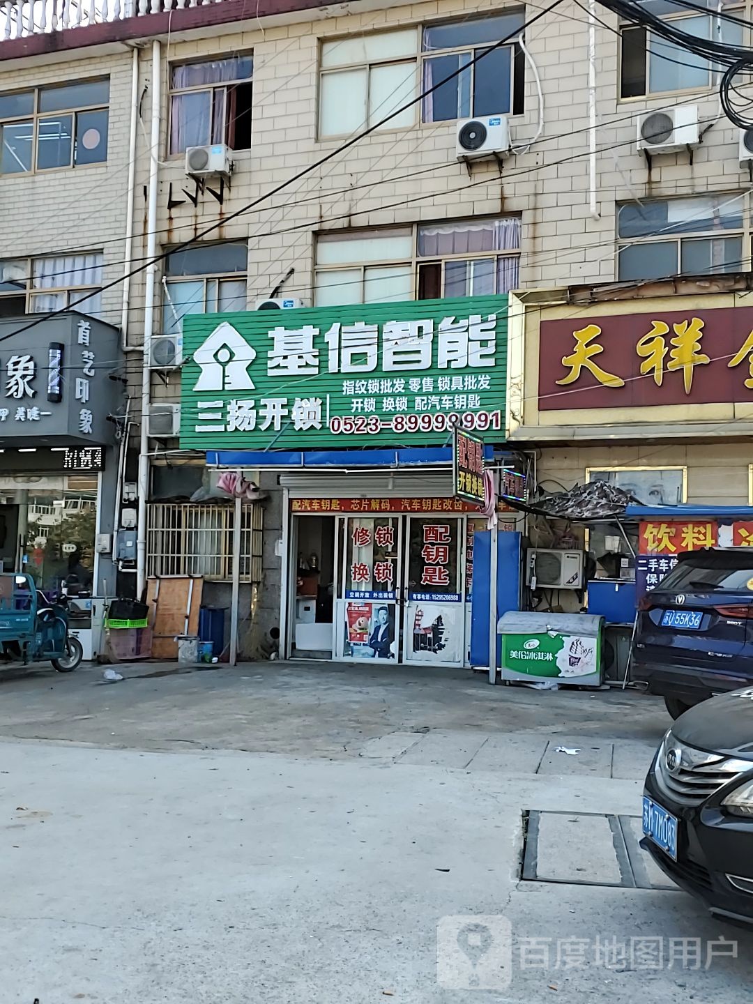 三扬开锁汽车钥匙