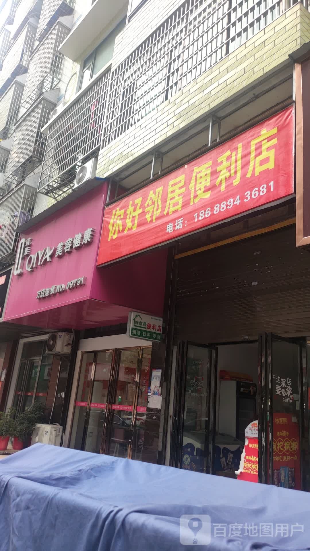 琪雅美容(新化店)