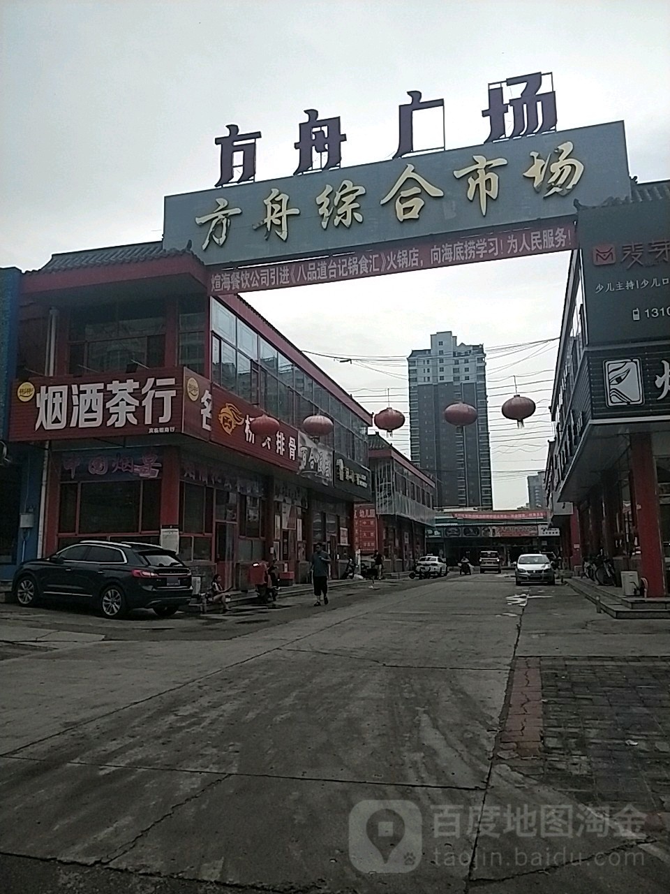 方舟综合市场(燕灵路)