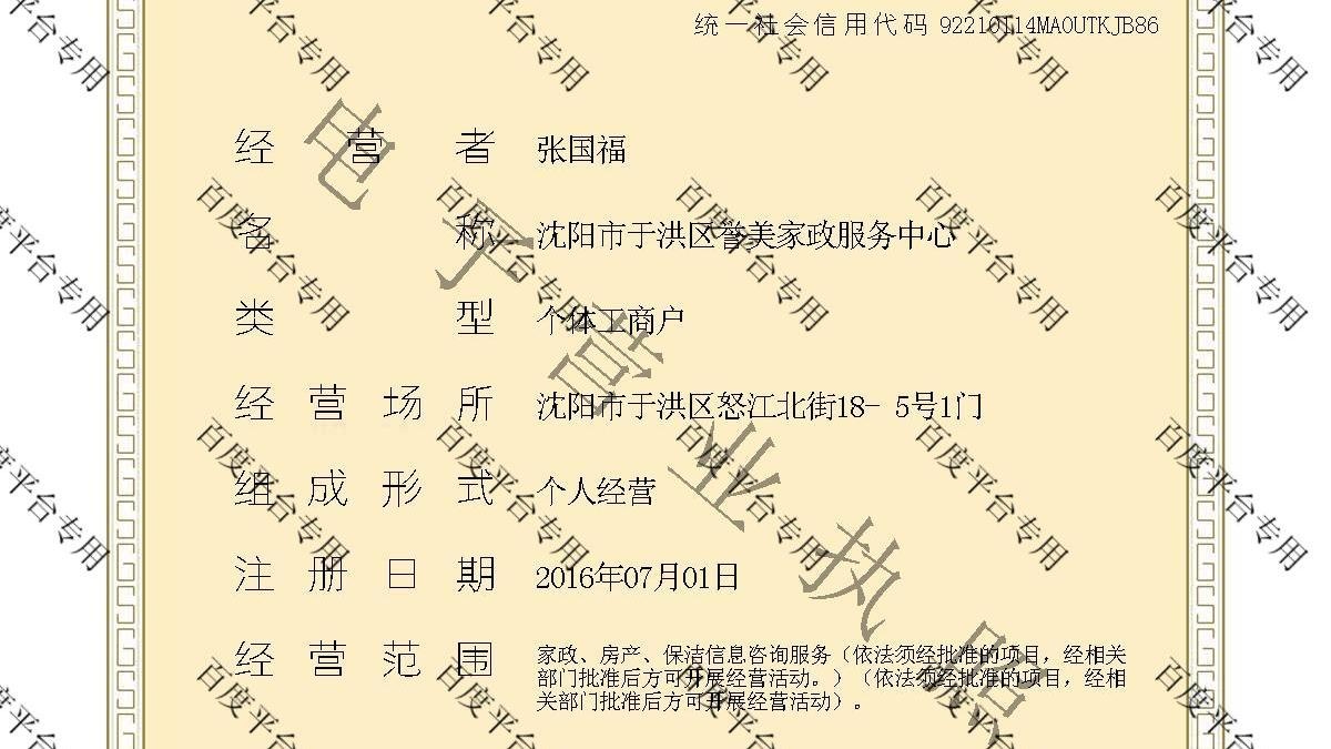 誉美家政房产