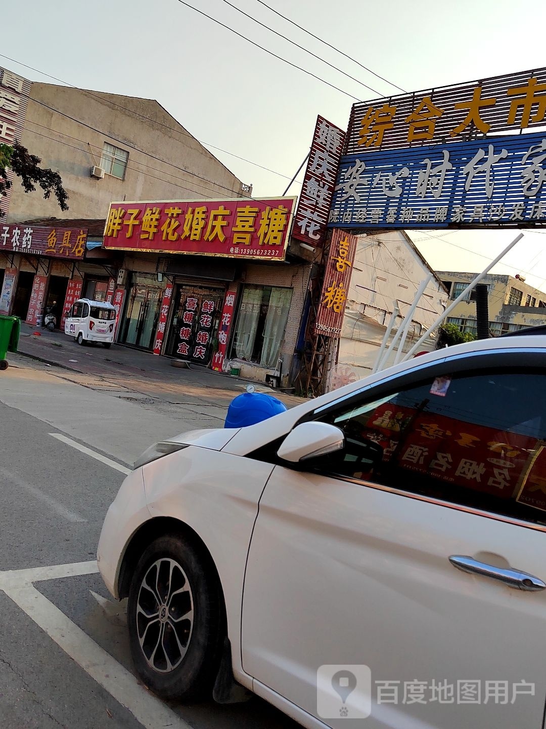 胖子鲜花店