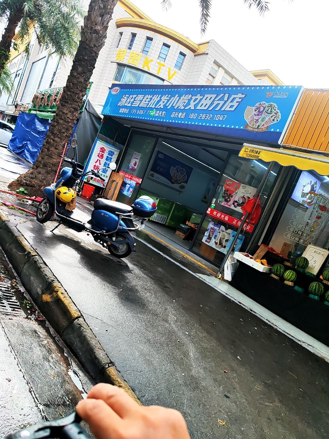 泳旺雪糕批发(小榄文田分店)
