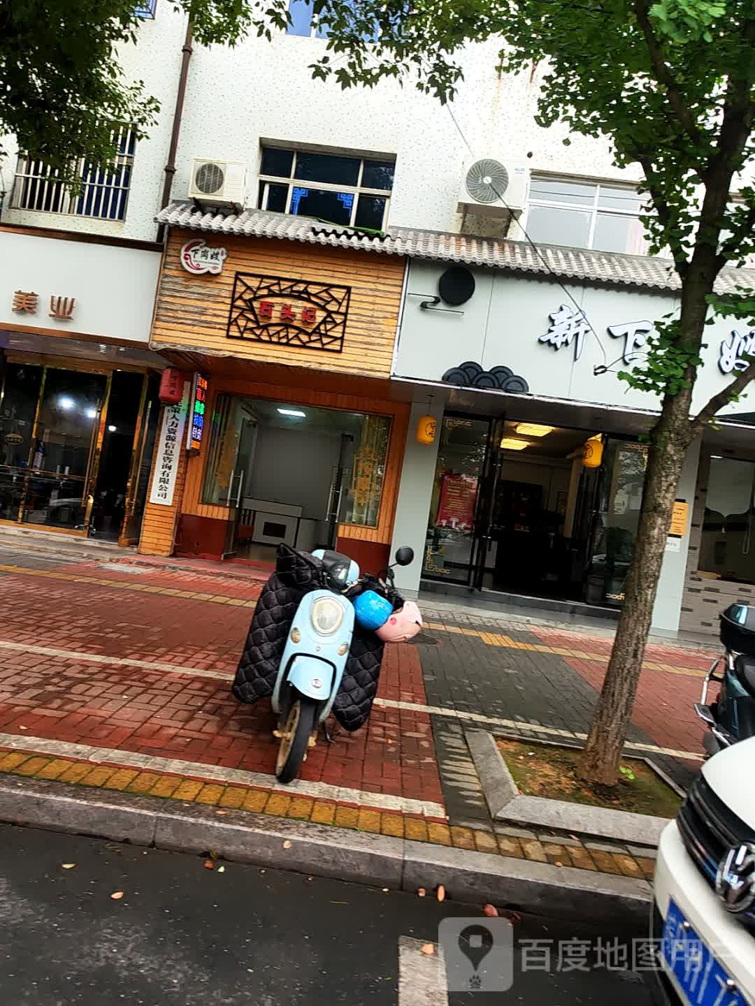 蚝记头砾石(北园路店)