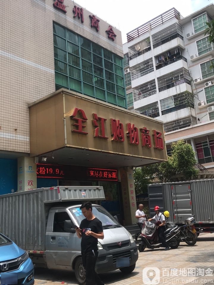 全江购物广场(西江北路店)