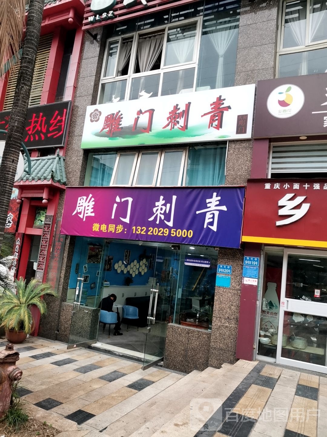 雕门刺青(昌龙城市花园店)