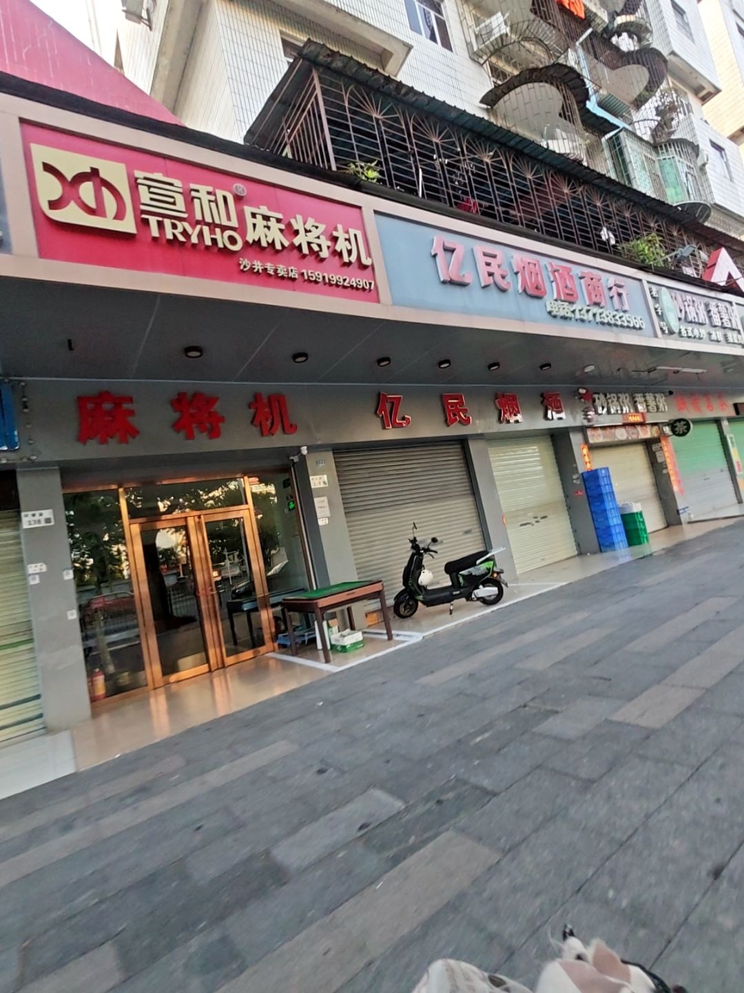 麻将机老店