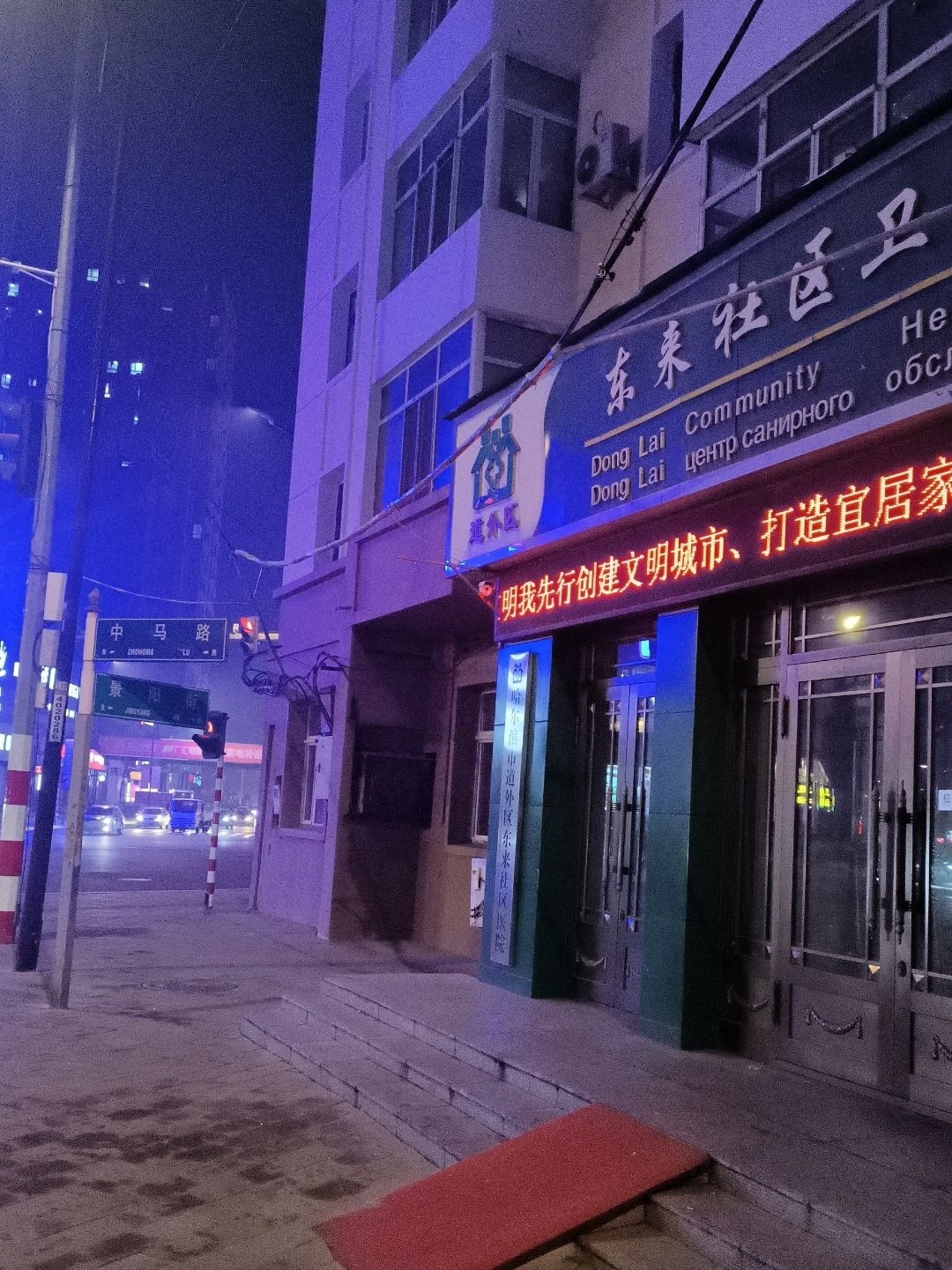 哈尔滨市道外区卫生保健院