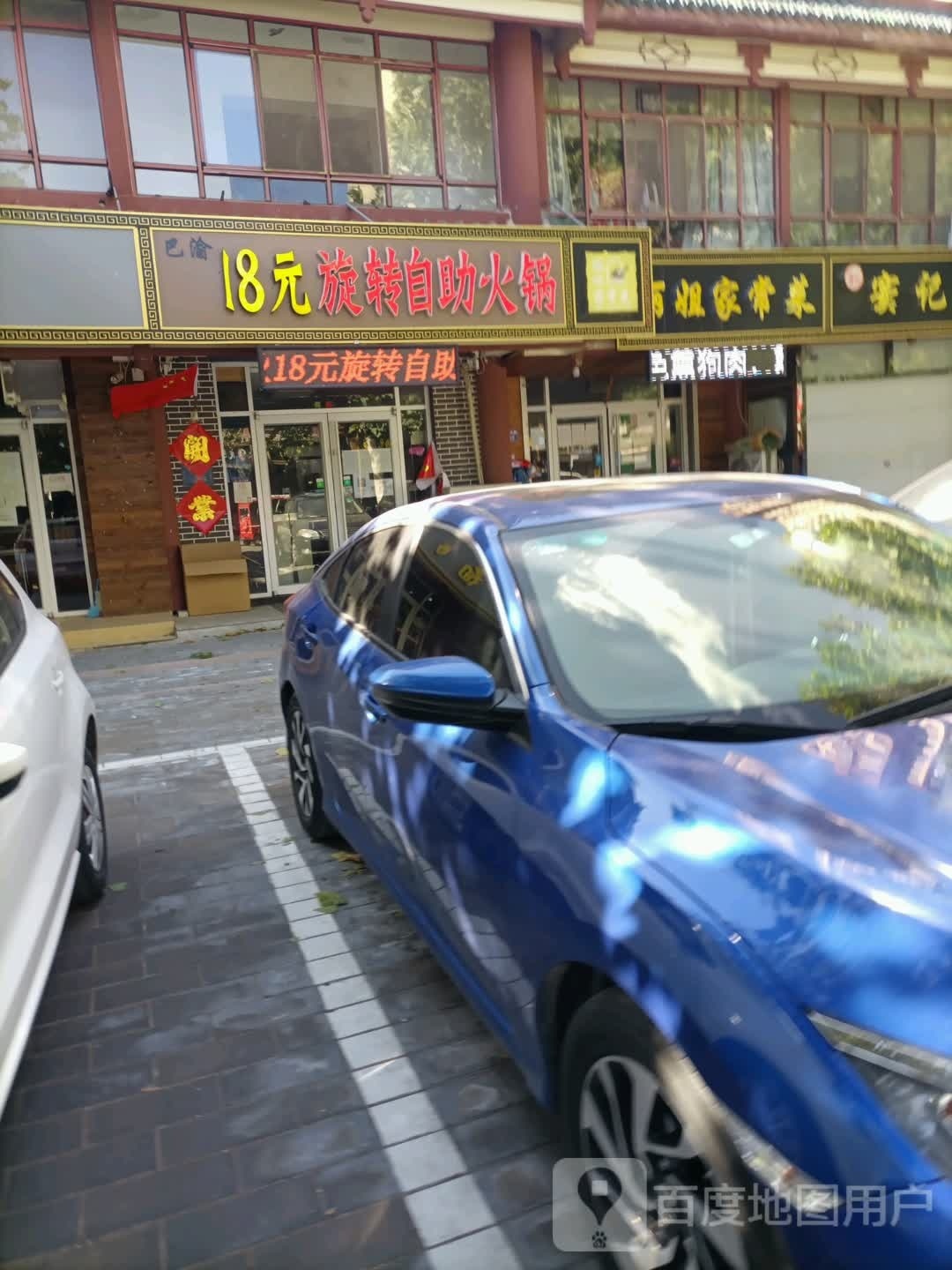 旋转自助火锅(文苑中路店)