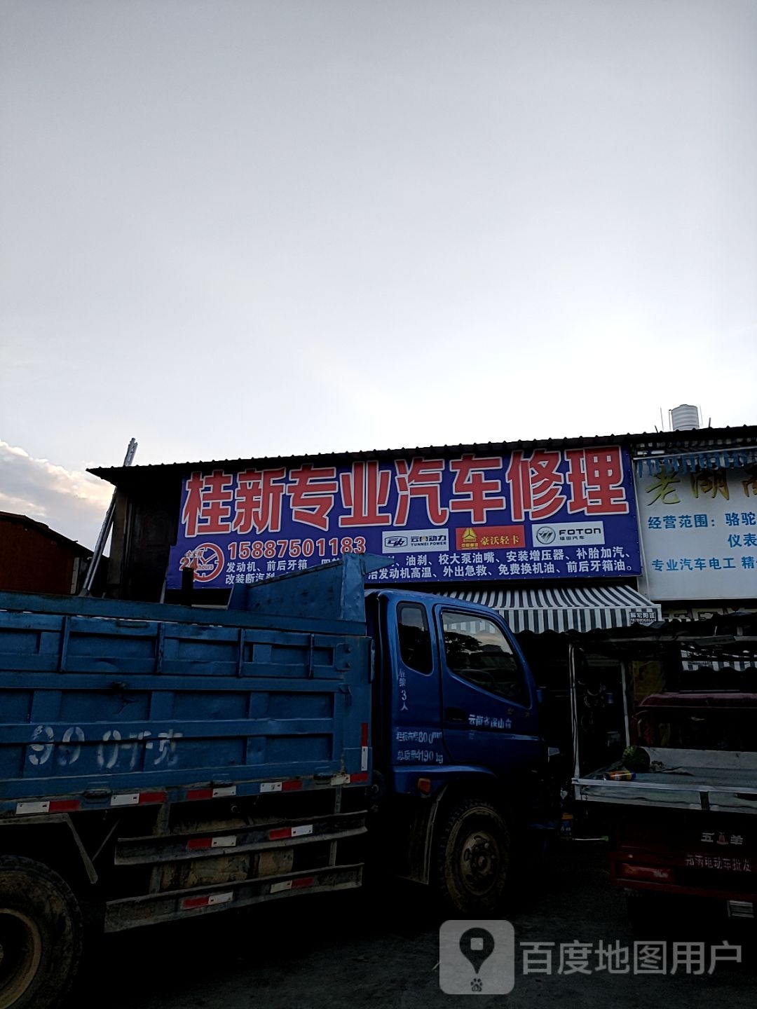 桂新汽车修理