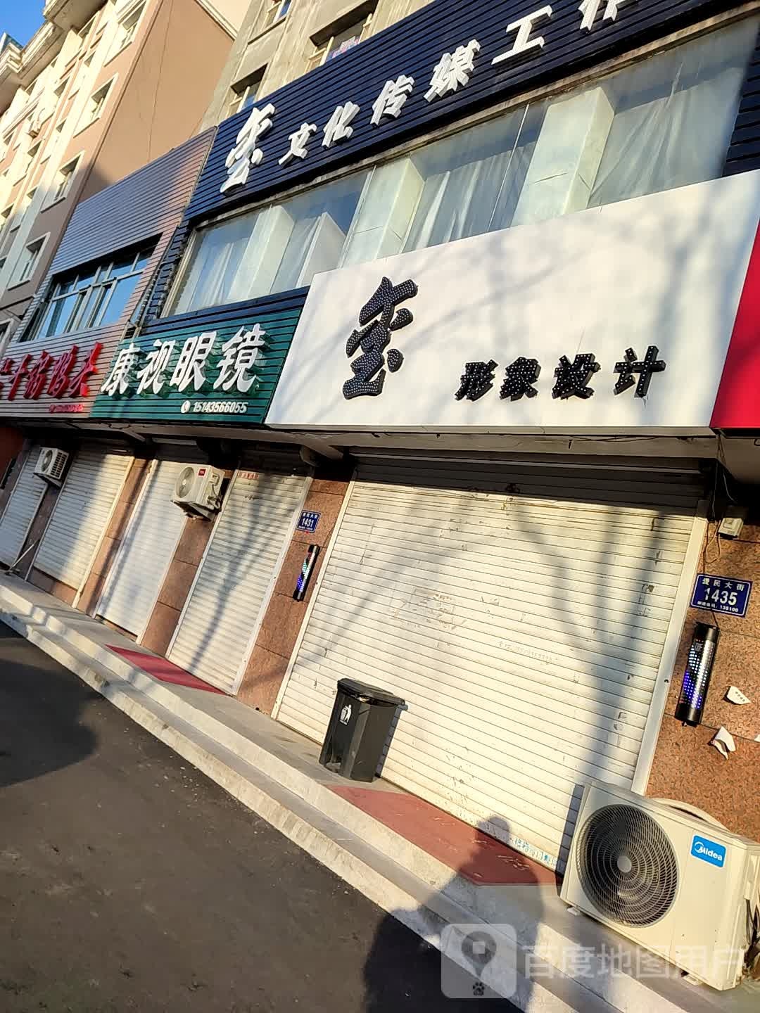 康视眼睛(爱民大街店)