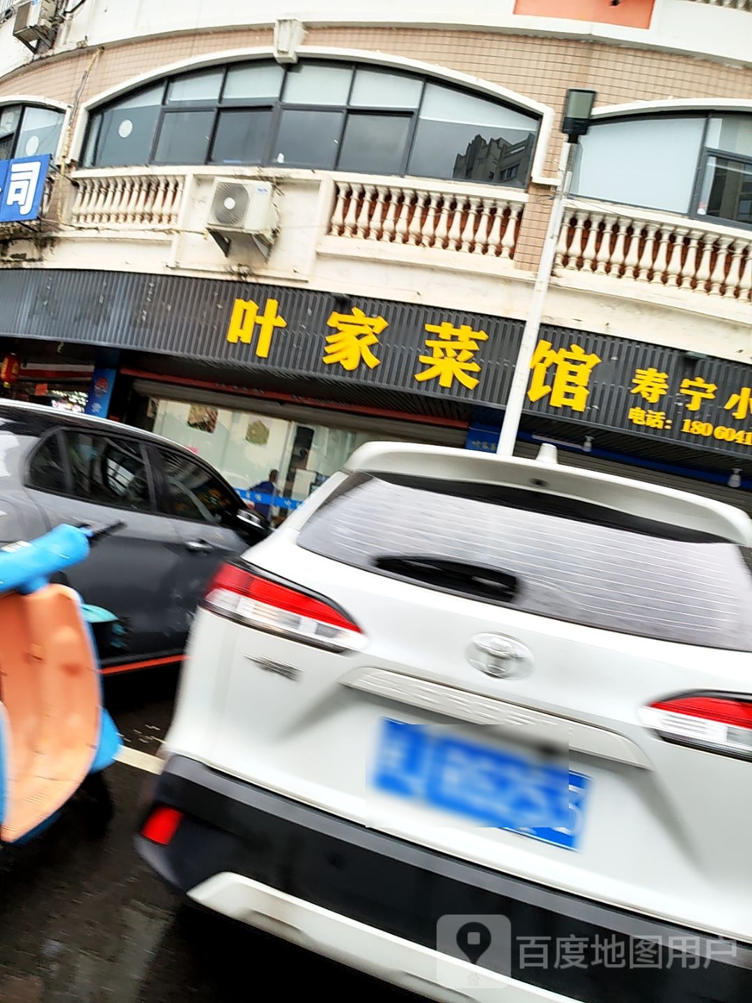 叶家菜馆寿宁小炒环境