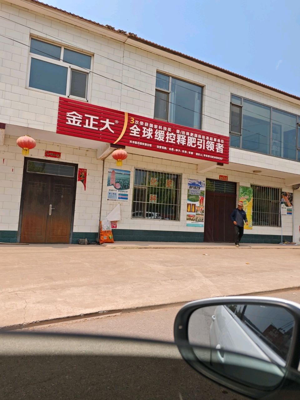 金正大
