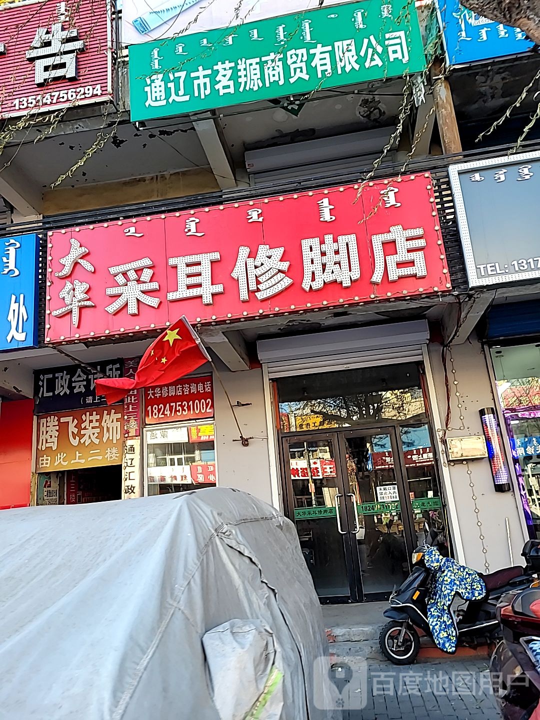 通辽市茗羱商务有限公司