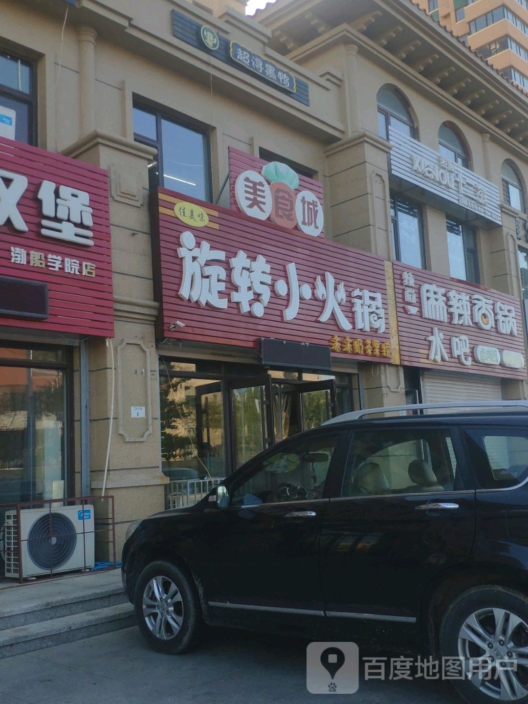 辣尚瘾麻辣香锅(船校店)