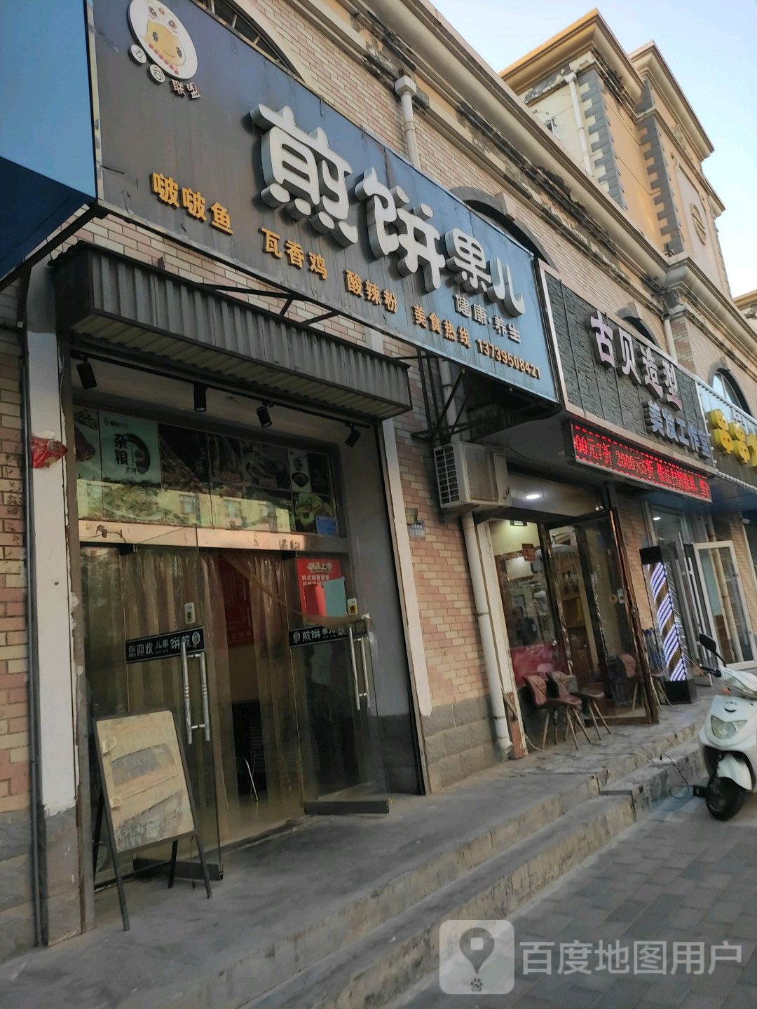 古贝造型美发工作室(应理南街店)