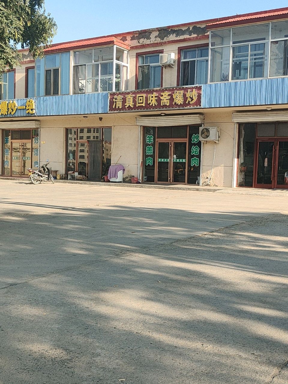 回味斋爆炒