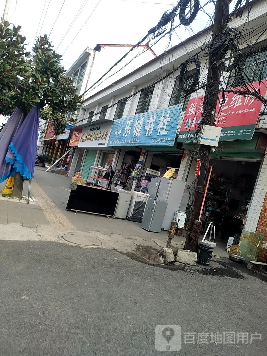 乐城书社