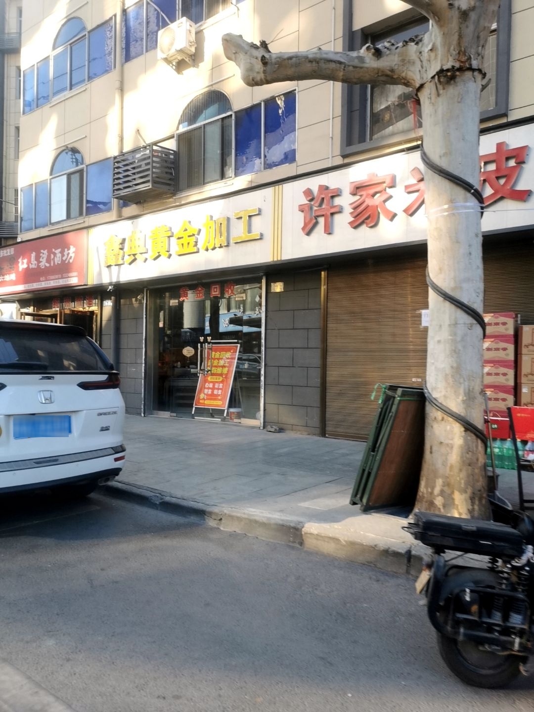 鑫典黄金加工