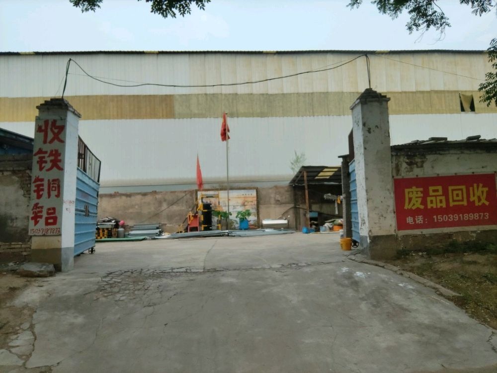 高价收铜铝不锈钢