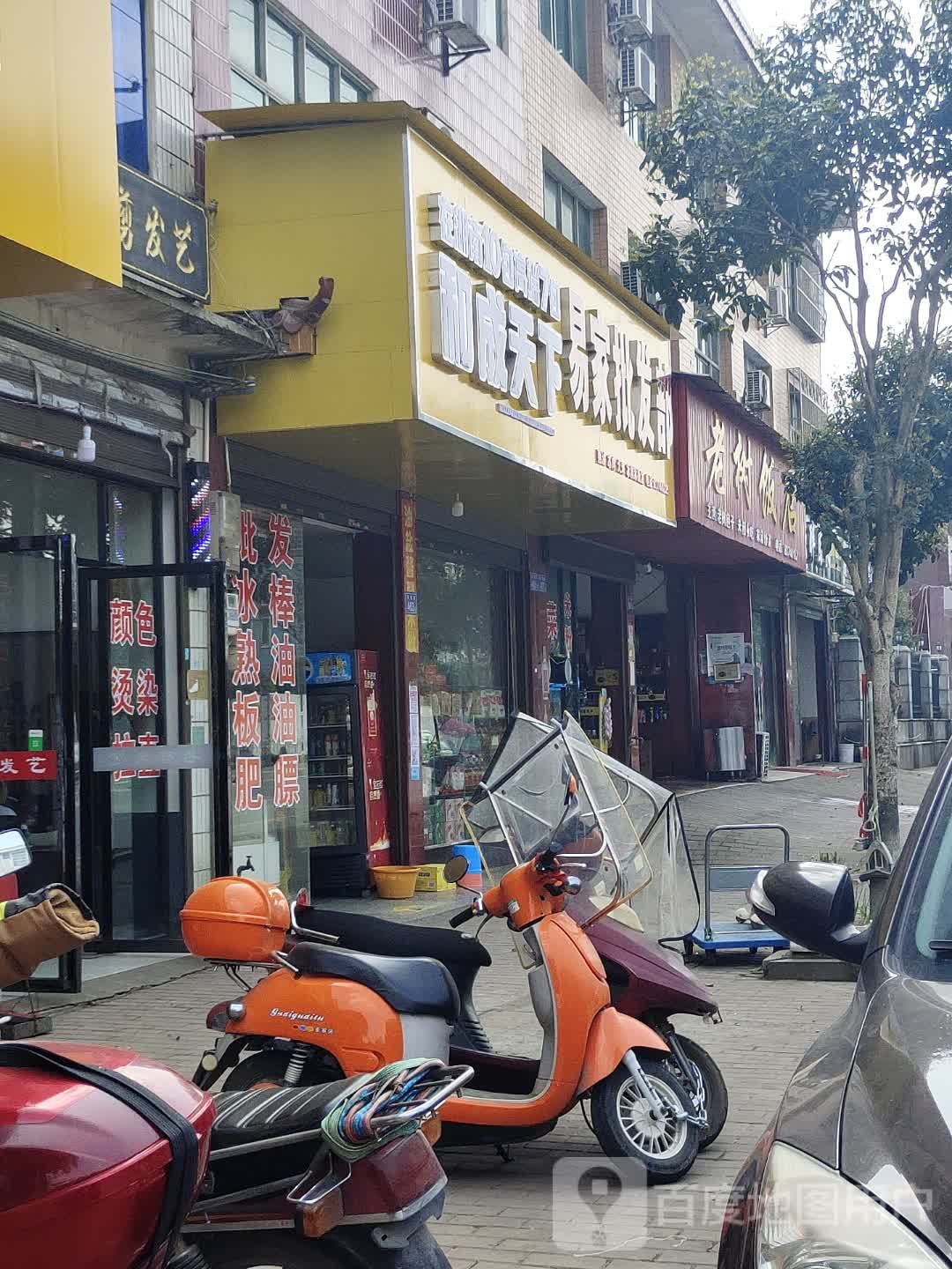老树饭