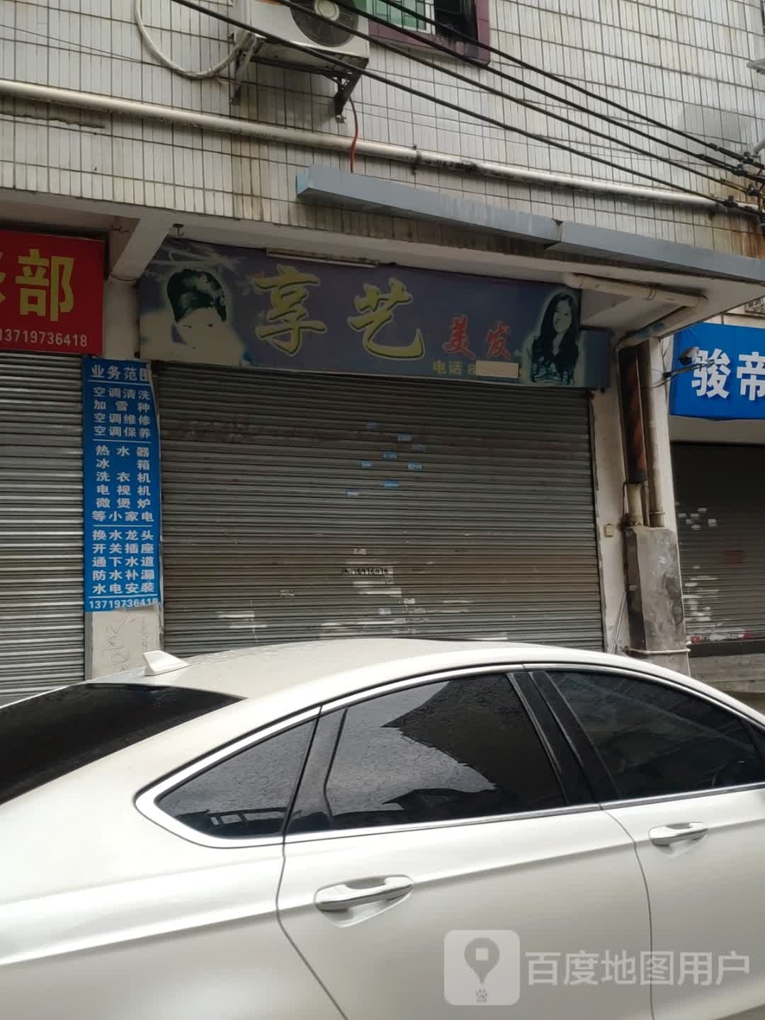 享一梅发