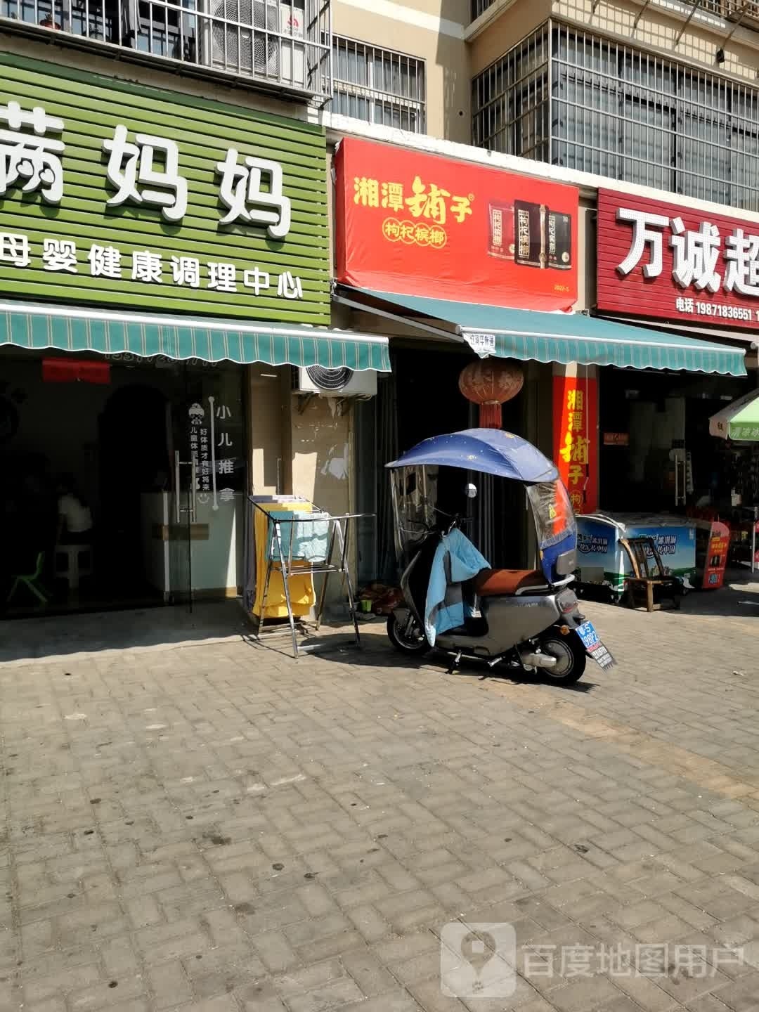 湘潭铺子