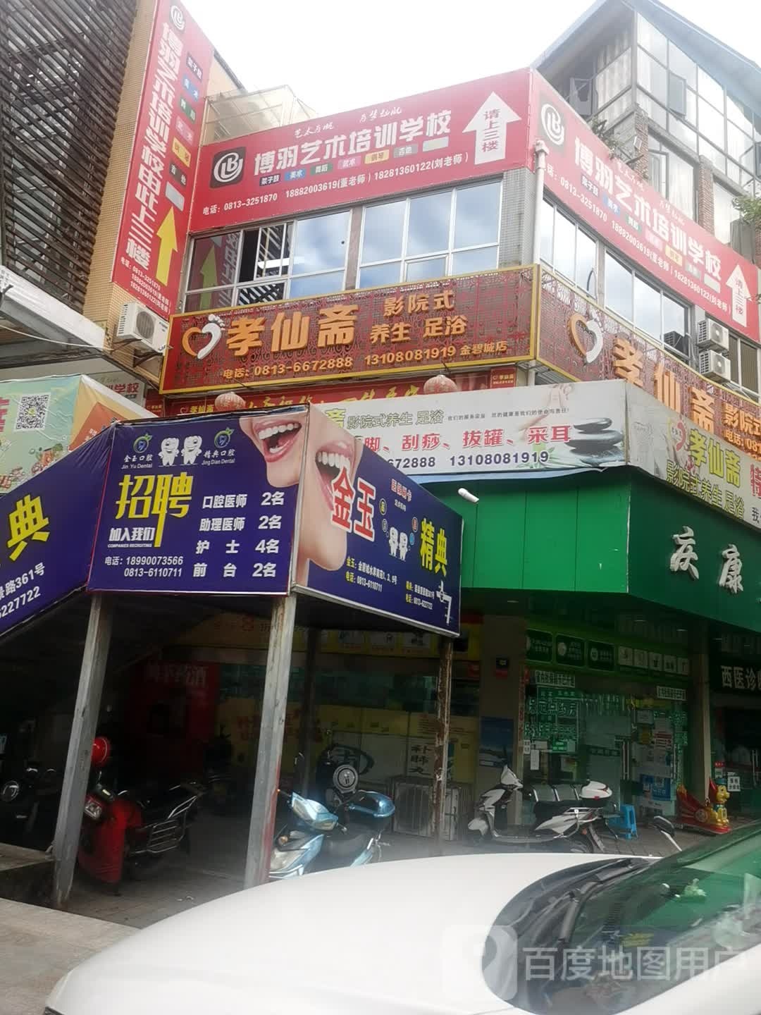 孝仙斋影院式足浴