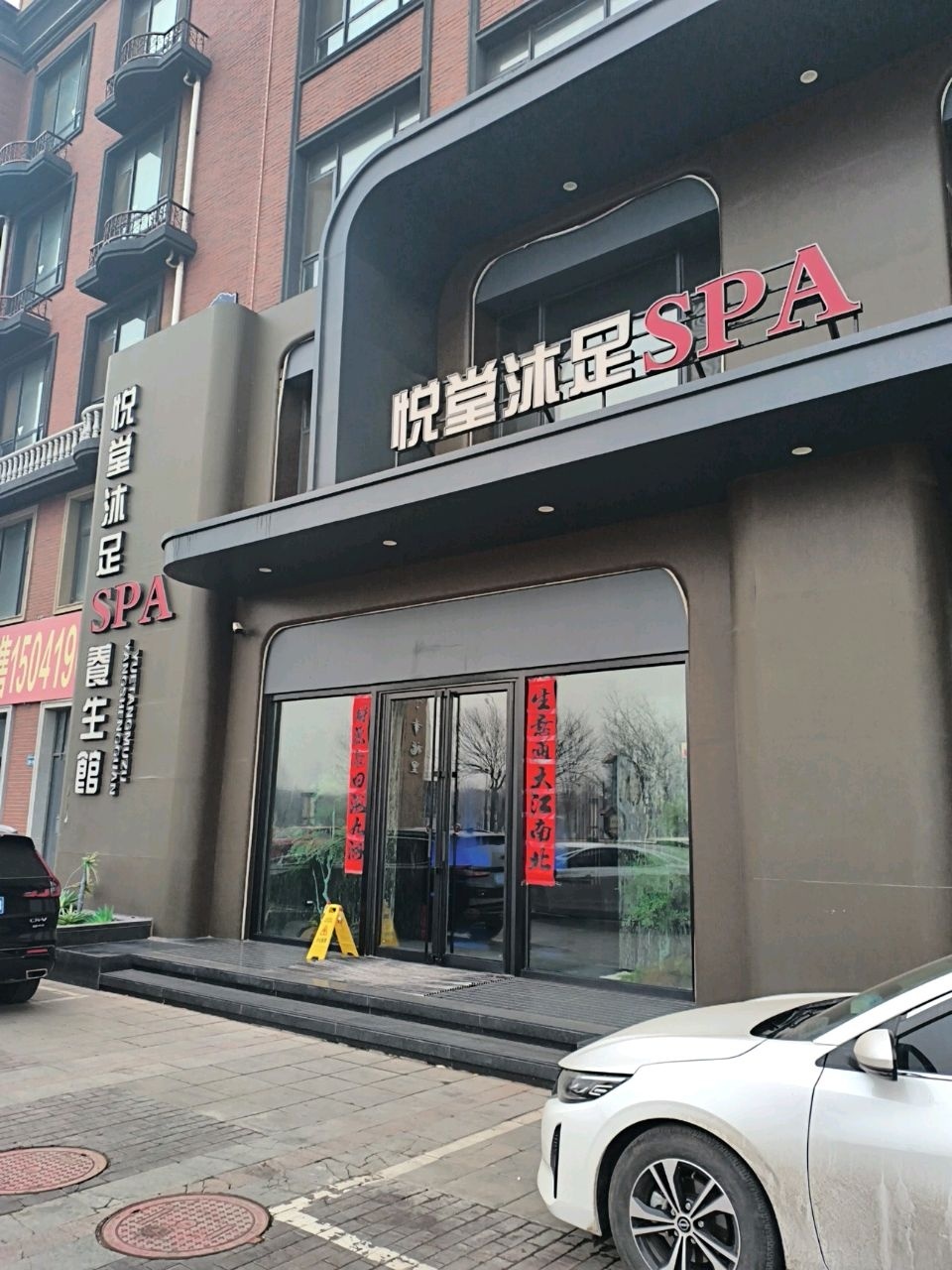 悦堂沐足spa养生馆(河东金域明珠店)环境