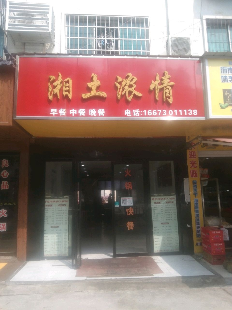 湘土浓情