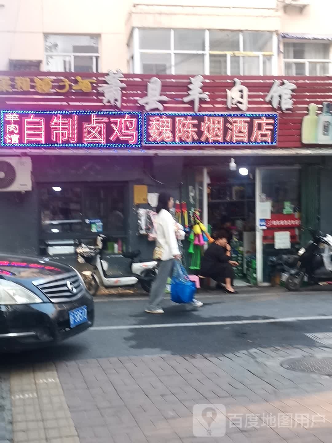 魏陈烟酒店