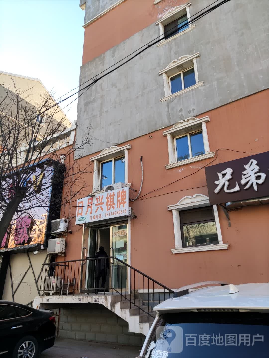 日月行棋牌