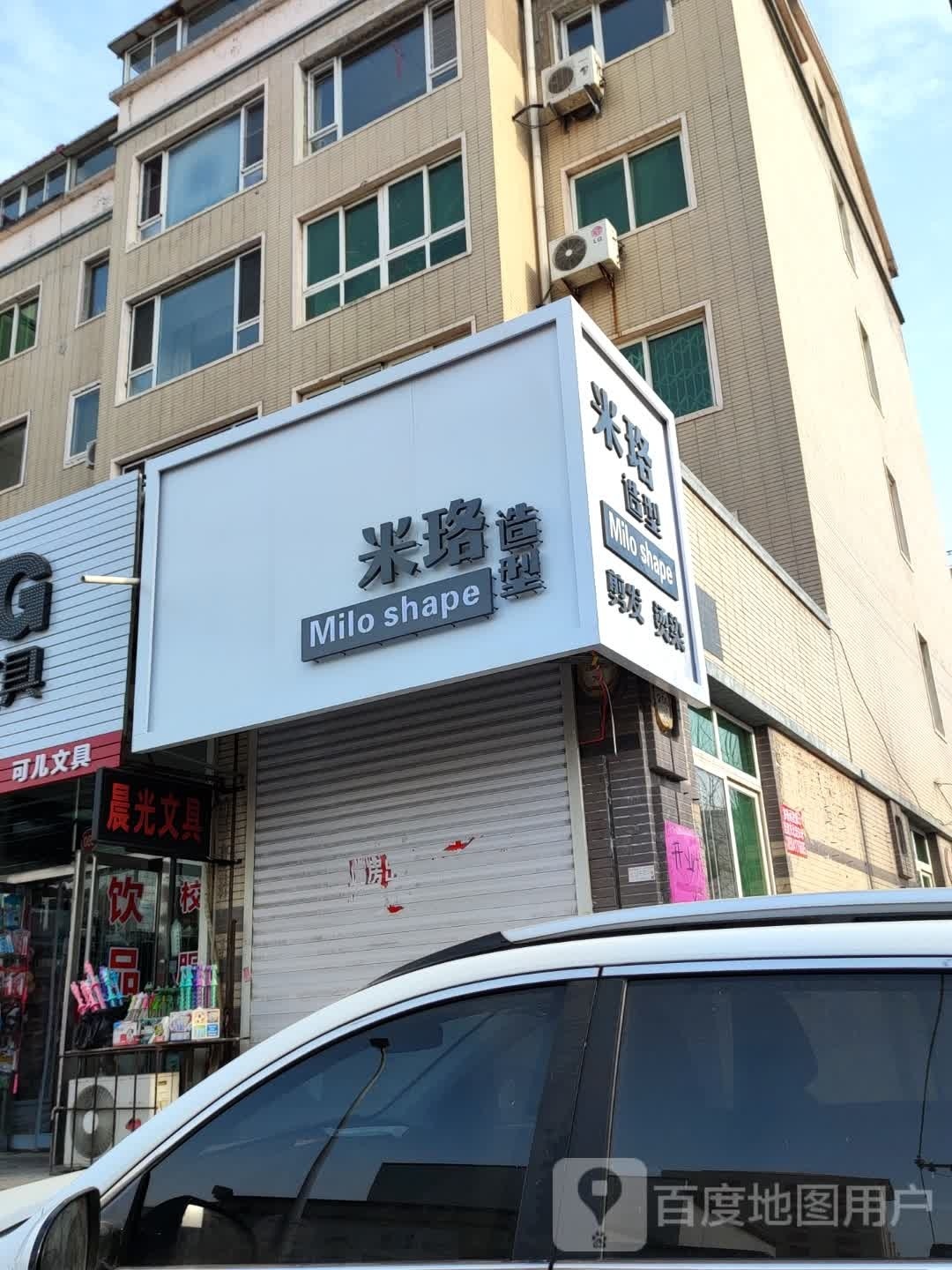 棣米膝珞造型