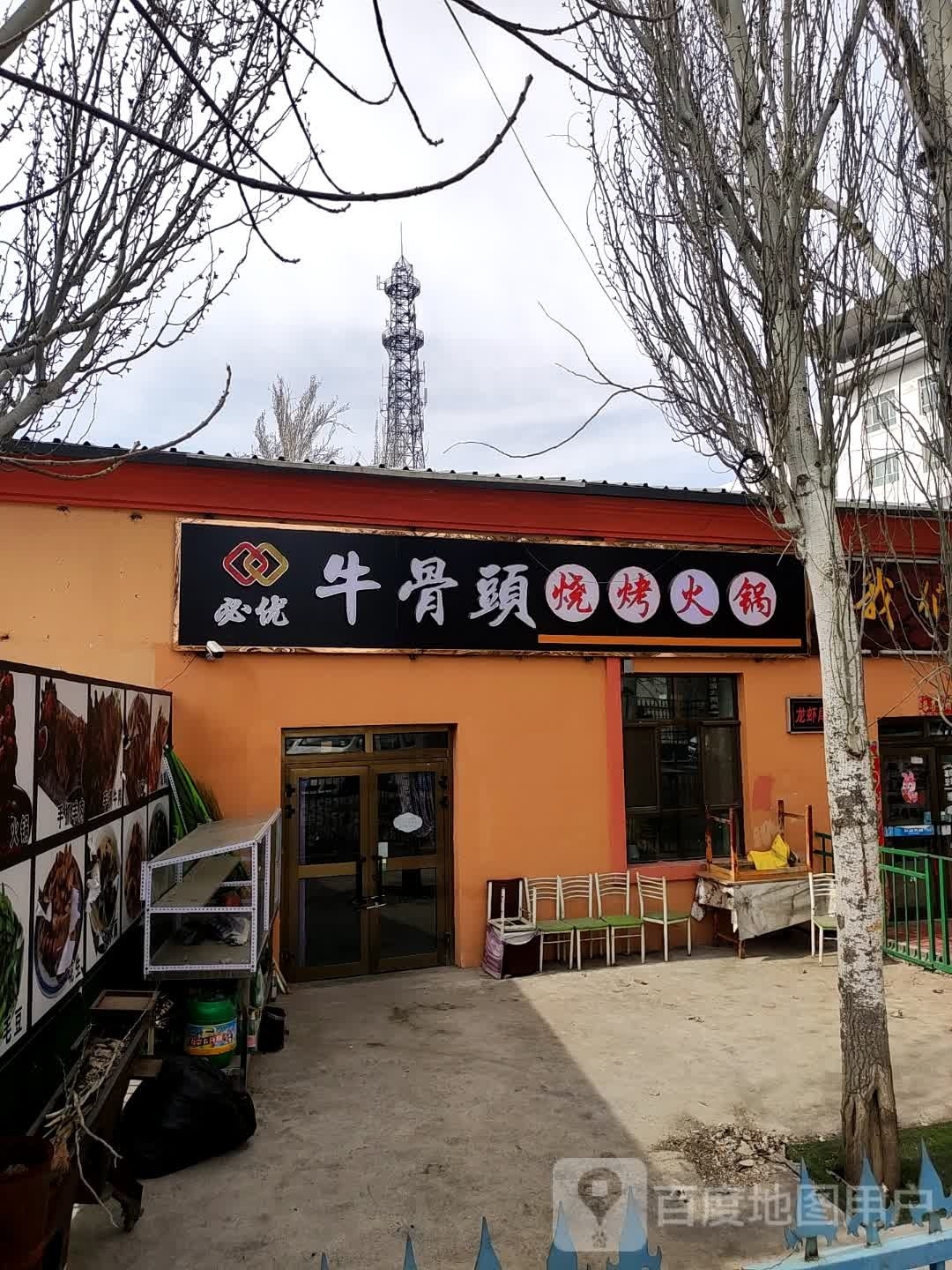 必优牛酱骨烧烤火锅