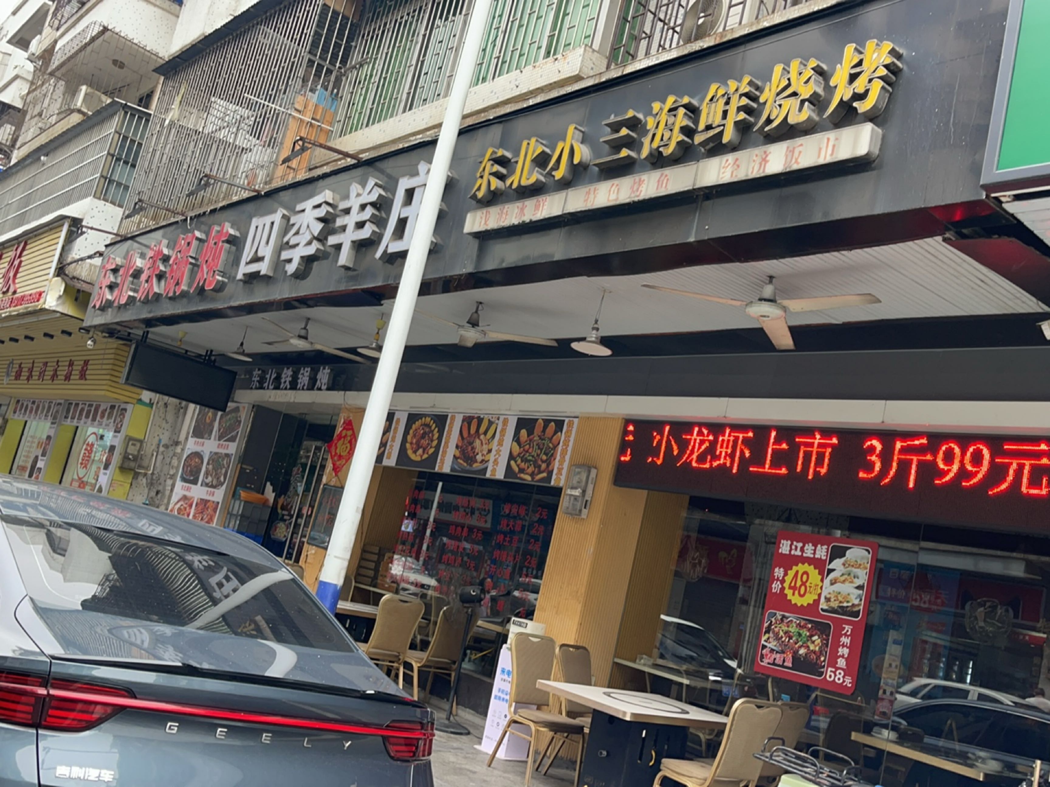 东北小三铁锅炖(东城涡岭店)