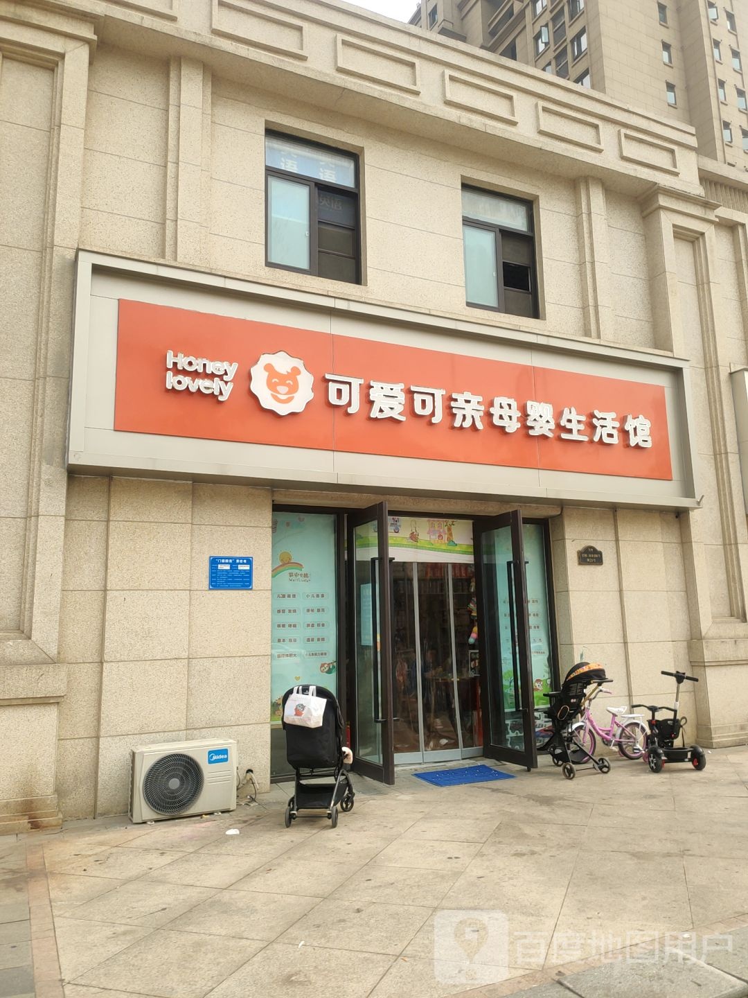 可爱可亲母婴生活馆(惠济店)