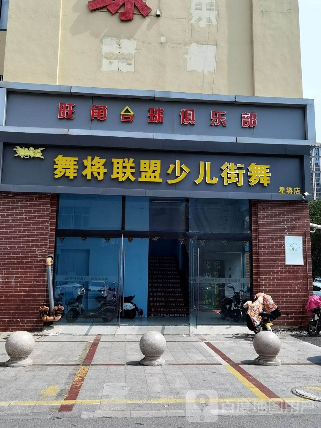 旺角台球俱乐部0(雅蓝花园店)