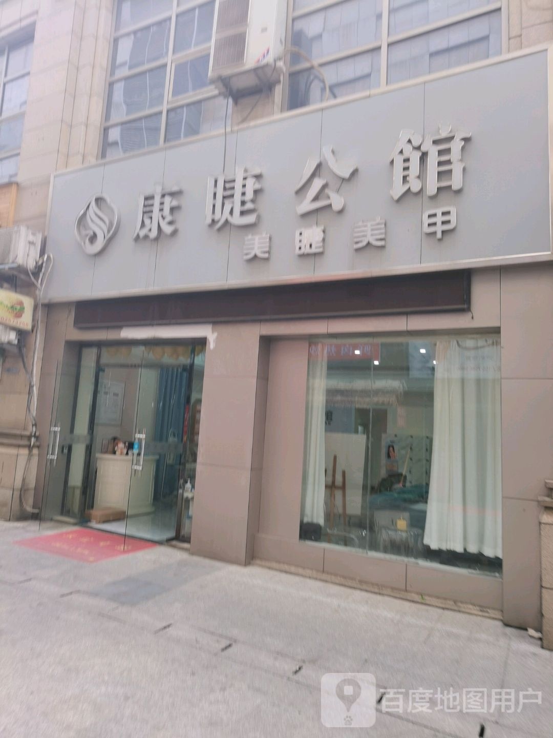 康睫公馆(奥克斯店)