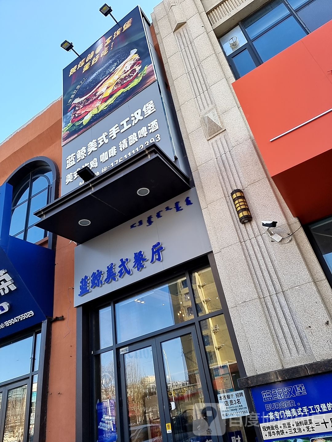 蓝鲸美式收工汉堡聚会餐厅(万达广场店)