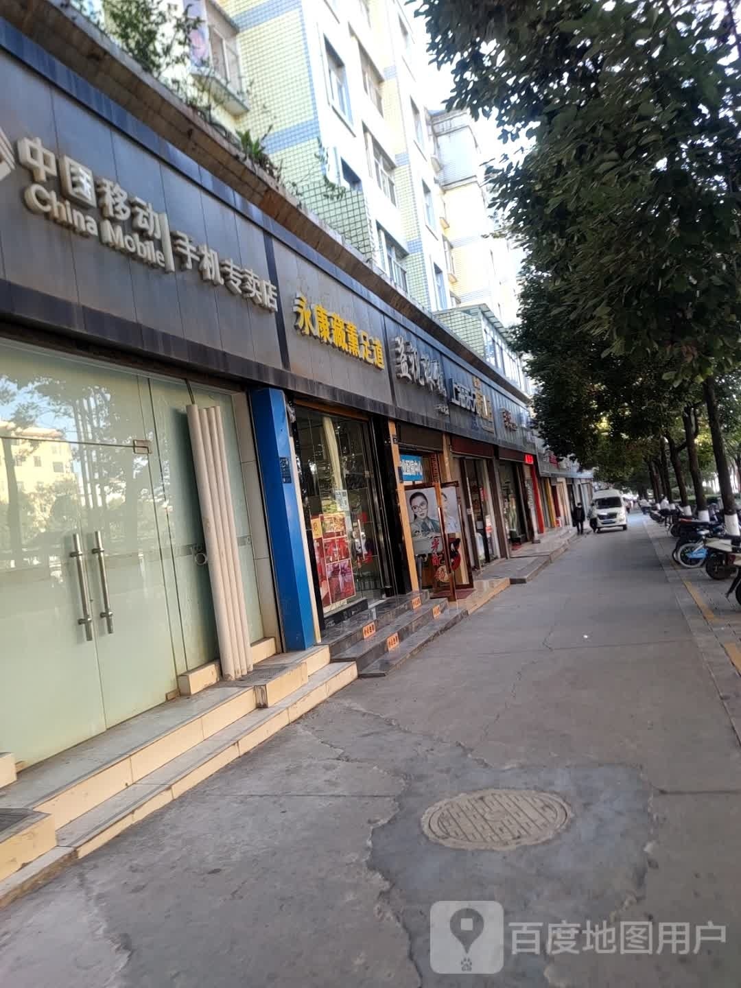 永康藏薰足dao