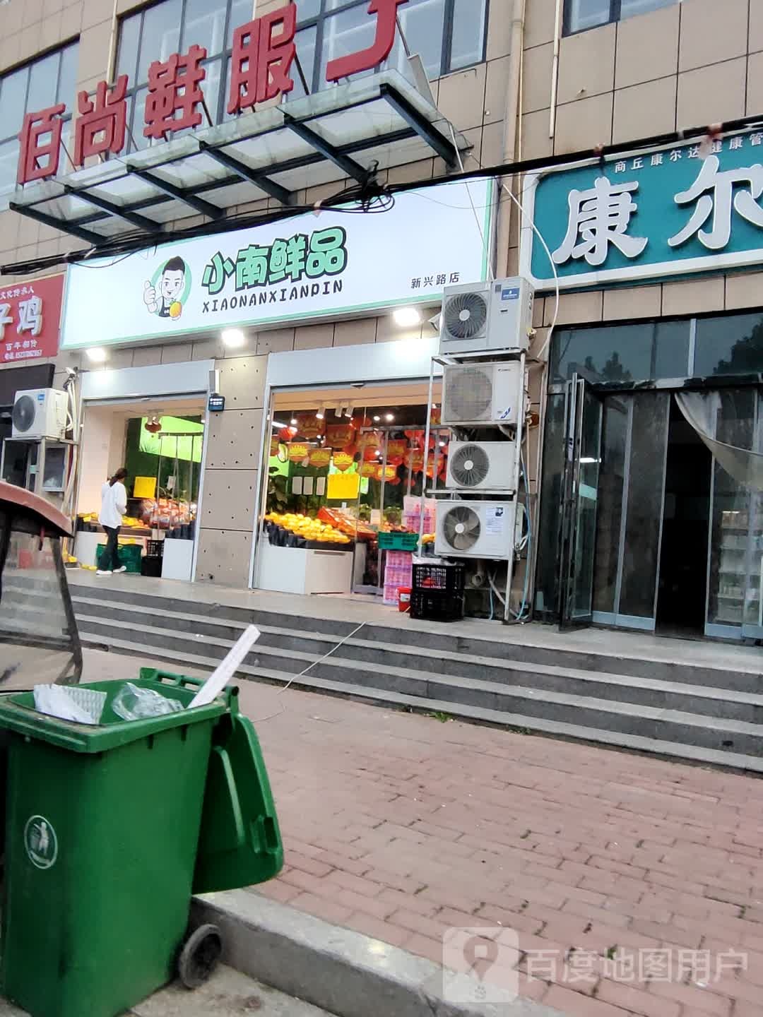 小南鲜品(新兴路店)