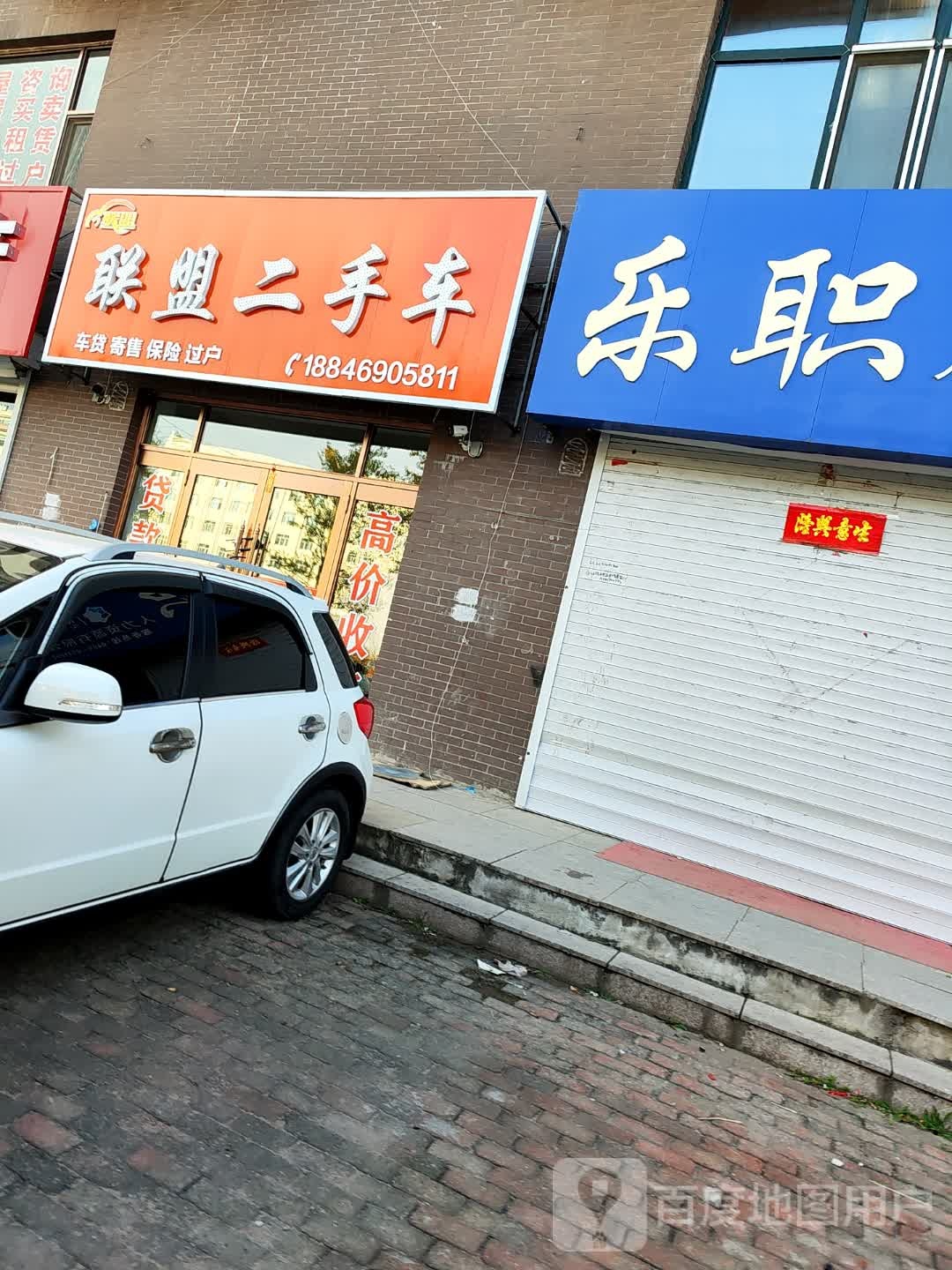 联盟二手车
