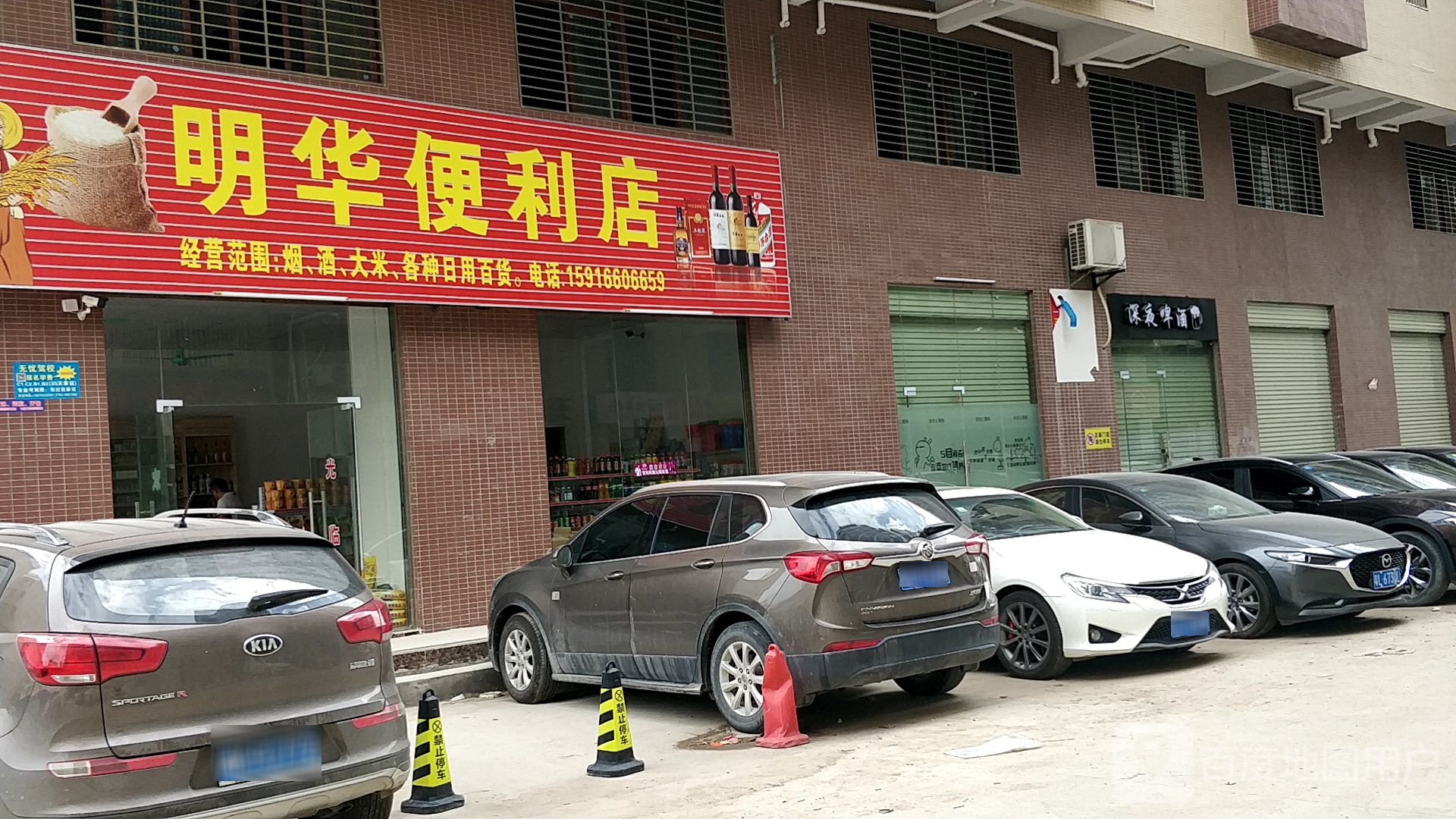 明华便利店(海滨三路中店)