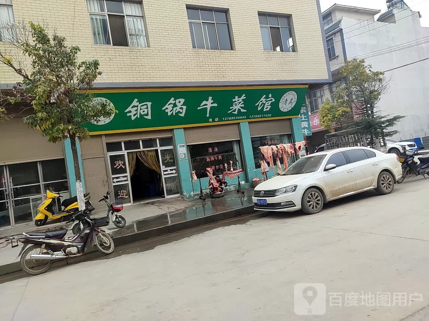 清真铜锅牛菜馆