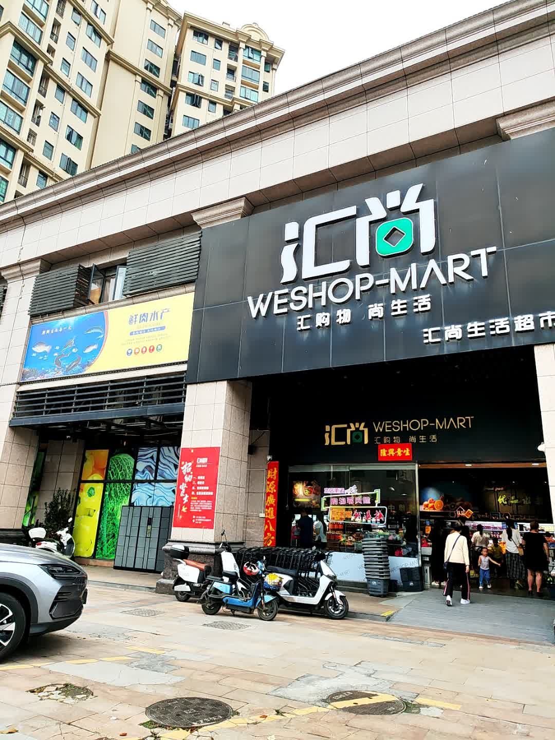 汇尚生活超市(御龙国际店)