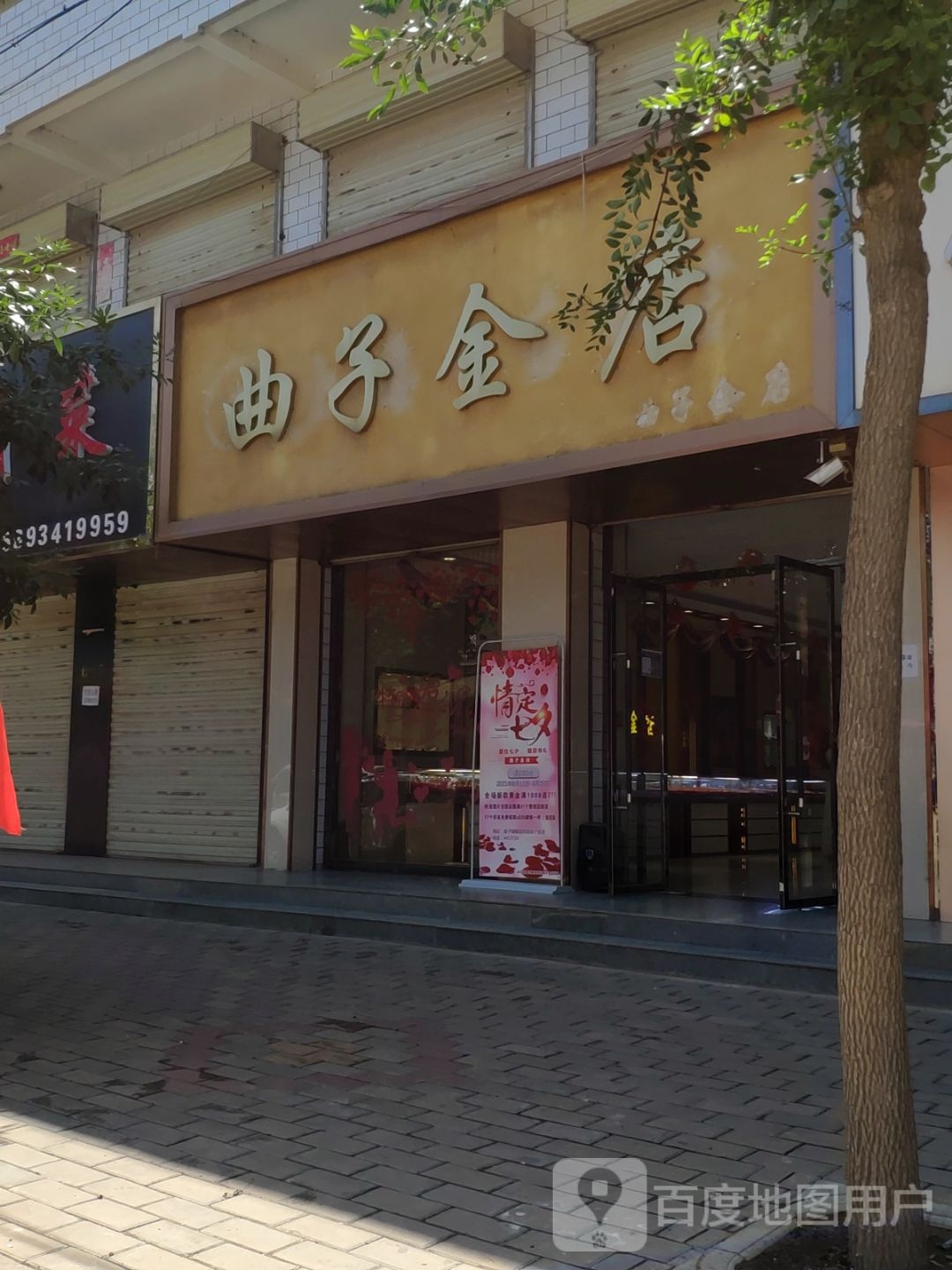 曲子金店