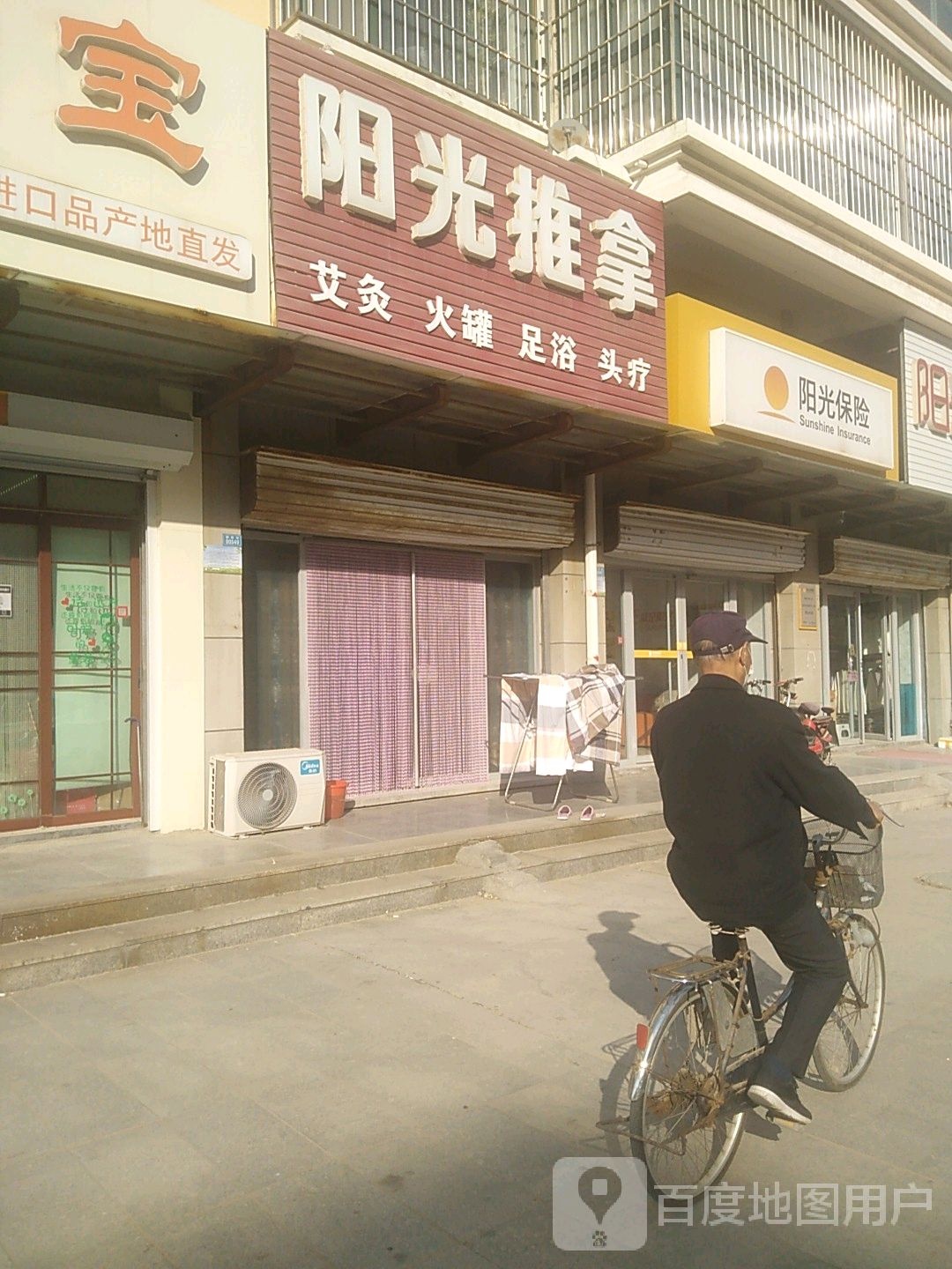 阳光推拿