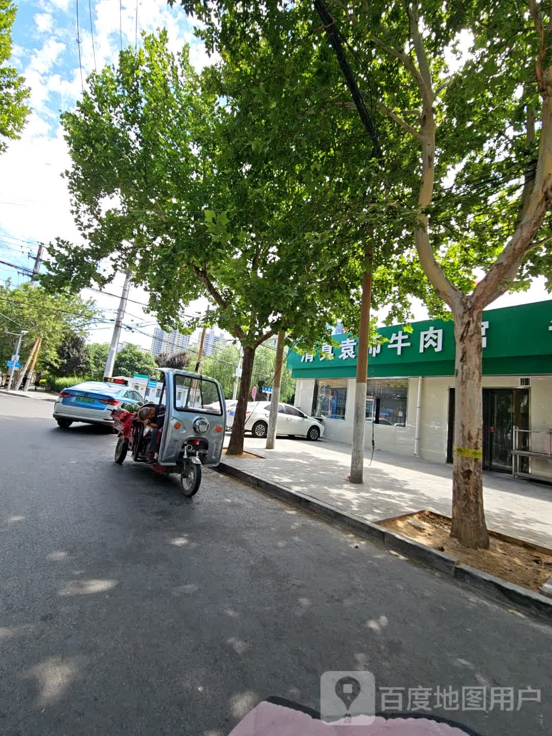 清真袁师牛肉馆