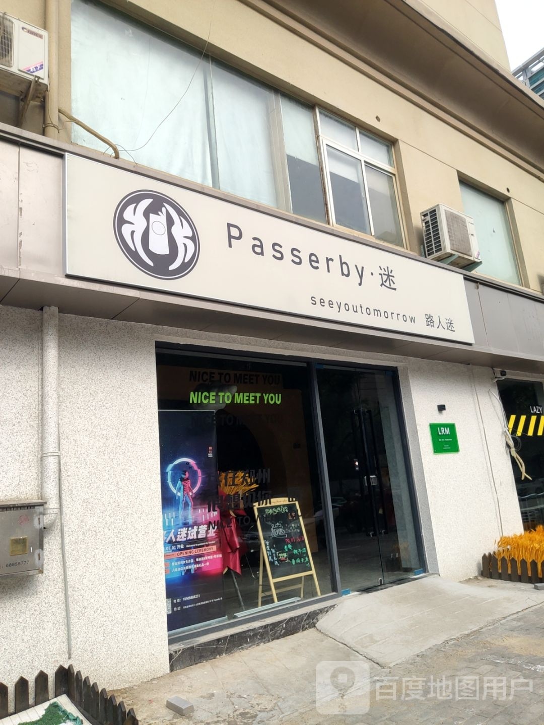 Passerby·迷