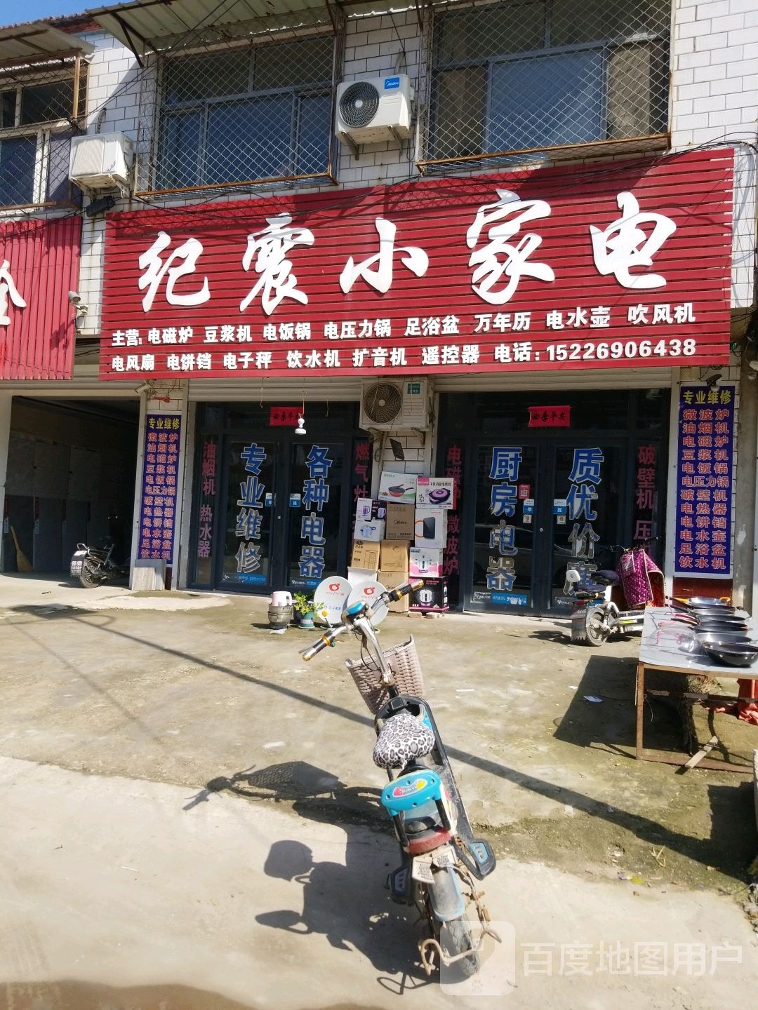 继震小家店